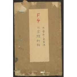 Sanjikyō kunko