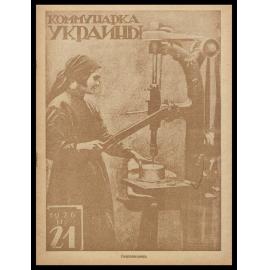  Kommunarka Ukrainy [i.e. Communist Woman of Ukraine] 1926, Issue 21