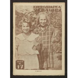  Kommunarka Ukrainy [i.e. Communist Woman of Ukraine] 1927, Issue 17