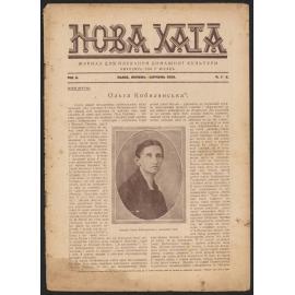 Nova Khata 1926, Vol 7-8
