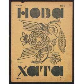 Nova khata : [z͡hurnal dlía plekanni͡a domashnʹoï kulʹtury],1929, Vol 10