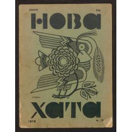 Nova khata : [z͡hurnal dlía plekanni͡a domashnʹoï kulʹtury],1929, Vol 11