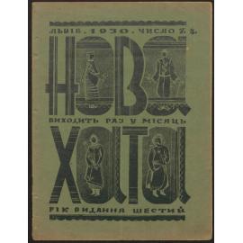 Nova Khata 1930, Vol 7-8