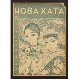 Nova Khata 1935, Vol 15-16