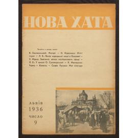 Nova khata : [z͡hurnal dlía plekanni͡a domashnʹoï kulʹtury],1936, Vol 9