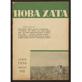 Nova khata : [z͡hurnal dlía plekanni͡a domashnʹoï kulʹtury],1936, Vol 11-12