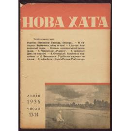 Nova khata : [z͡hurnal dlía plekanni͡a domashnʹoï kulʹtury],1936, Vol 13-14