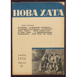 Nova khata : [z͡hurnal dlía plekanni͡a domashnʹoï kulʹtury],1936, Vol 19