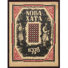 Nova khata : [z͡hurnal dlía plekanni͡a domashnʹoï kulʹtury],1937, Vol 3